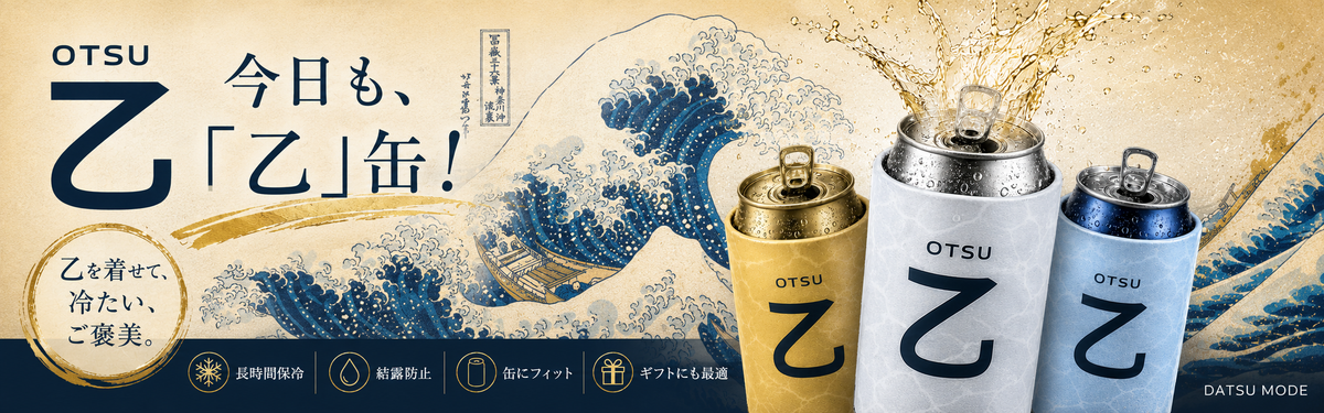 青い波を背景に並ぶシルバー、ゴールド、クリアブルーの乙缶クーラー